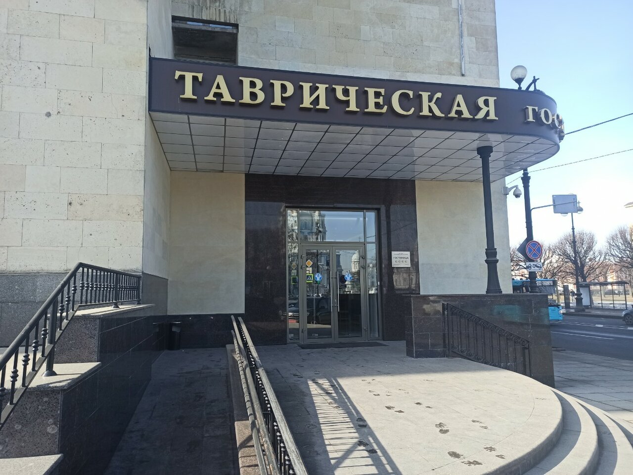 Гостиница Таврическая Санкт-Петербург-150